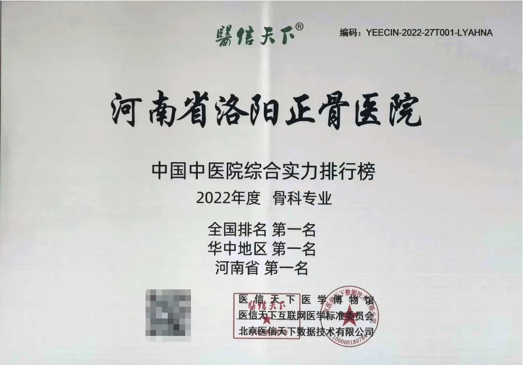 开元体育官方网站2022华夏西医院概括气力排行榜宣布河南省洛阳正骨病院位居骨科榜